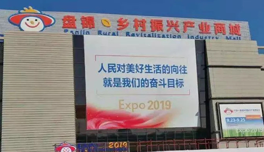开云「中国」Kaiyun·官方网站-国内一流技术服务商
携带设备参加盘锦展会(图1)